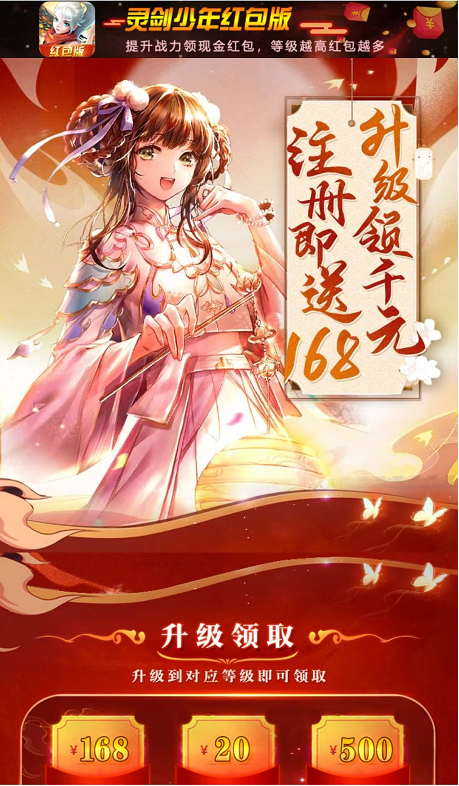 灵剑少年红包版.png