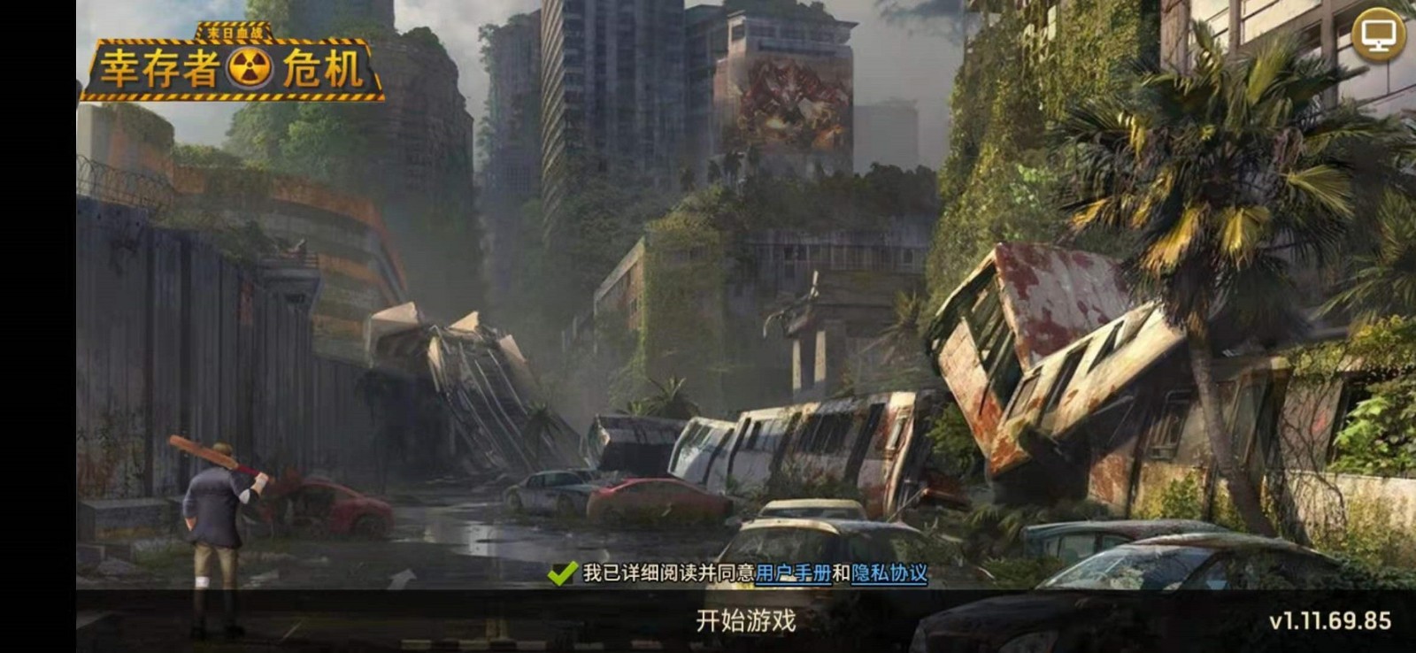 生存危机