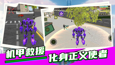 城市英雄机甲救援.jpg