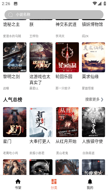 花旗小说免费版.png