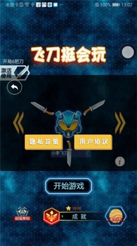 飞刀挺会玩.jpg