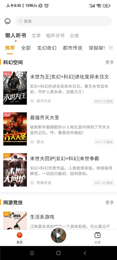 咚咚听书去广告.jpg