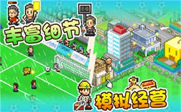足球物语2