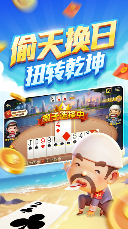 赢家斗地主无限金豆版