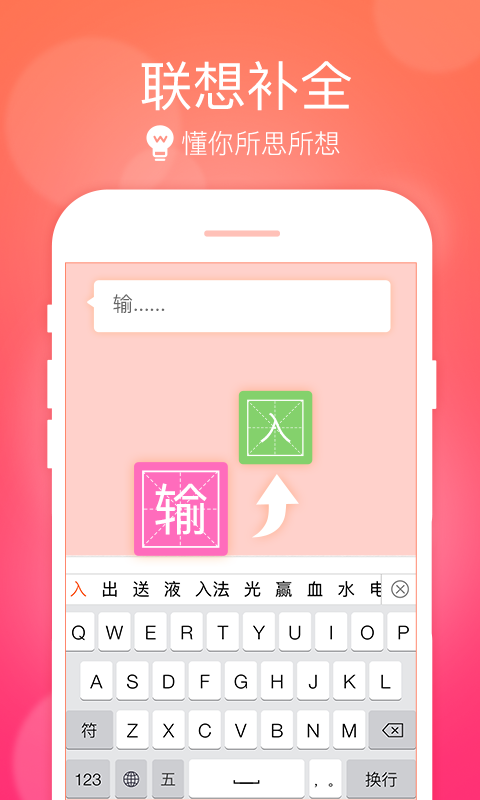 万能五笔输入法无广告.png