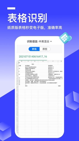 全能识别王无广告.jpg