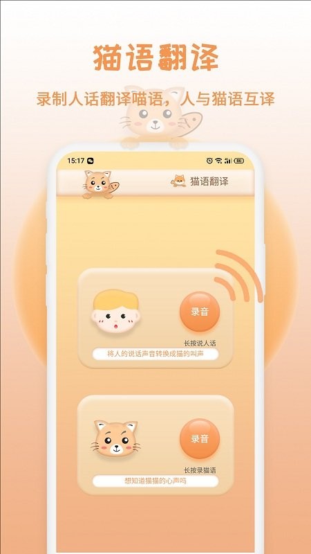 猫狗交流翻译器.jpg
