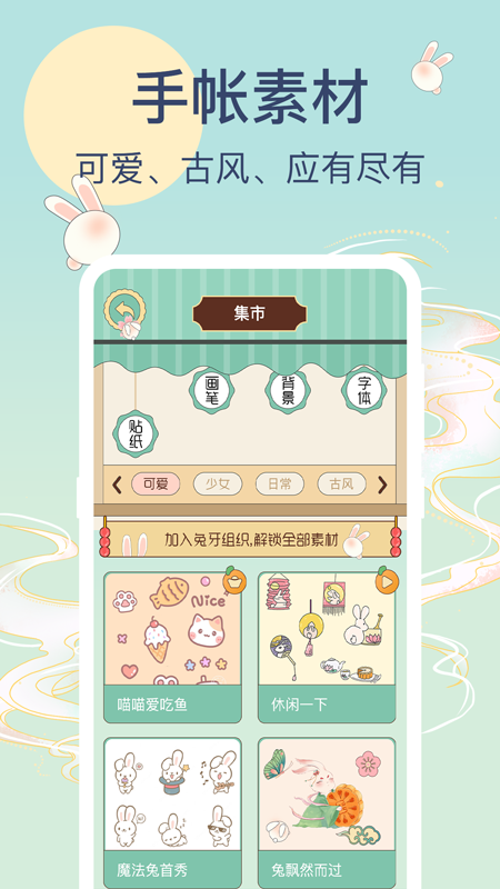 兔牙手帐.png