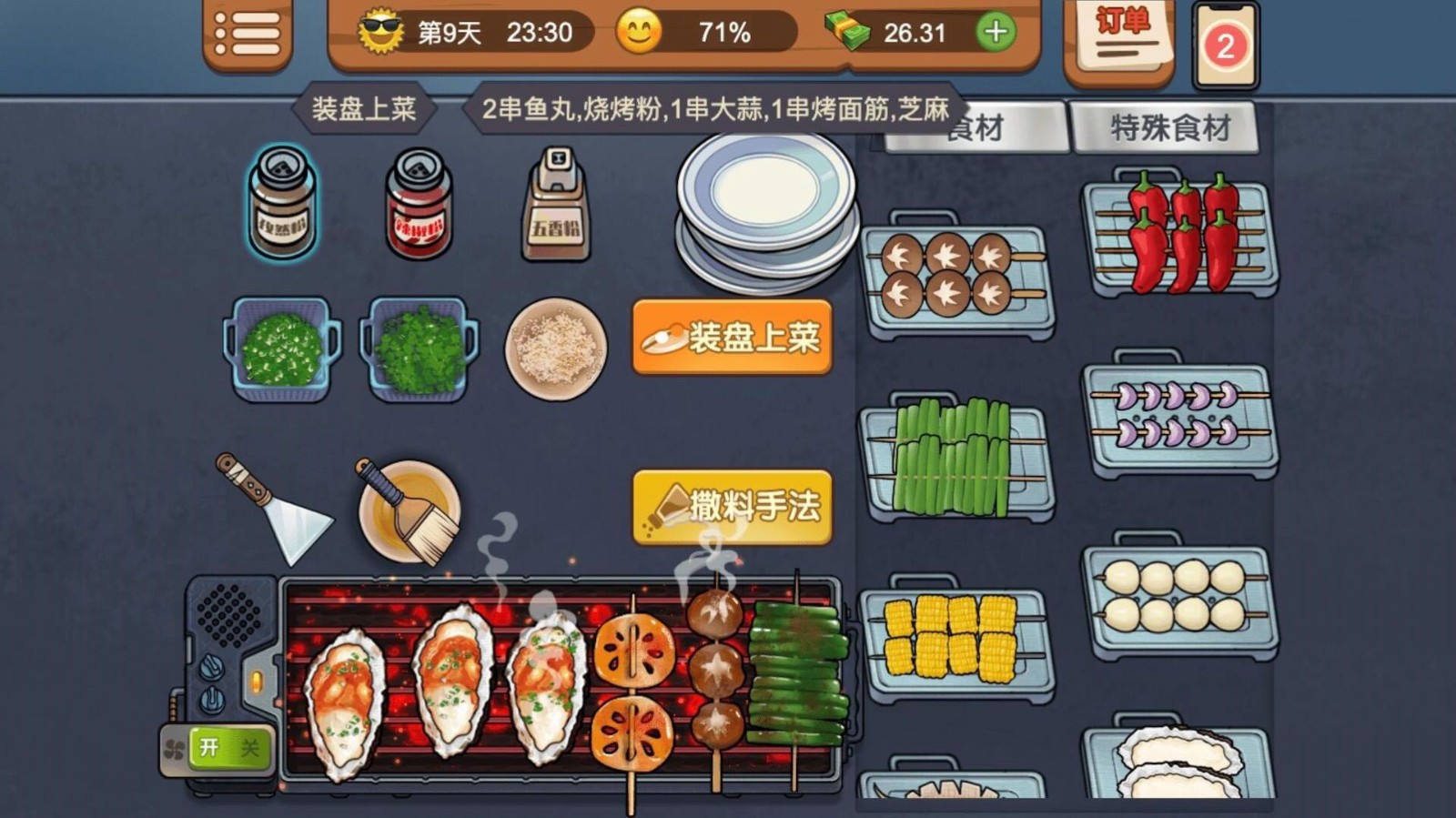 我的烧烤摊经营.jpg