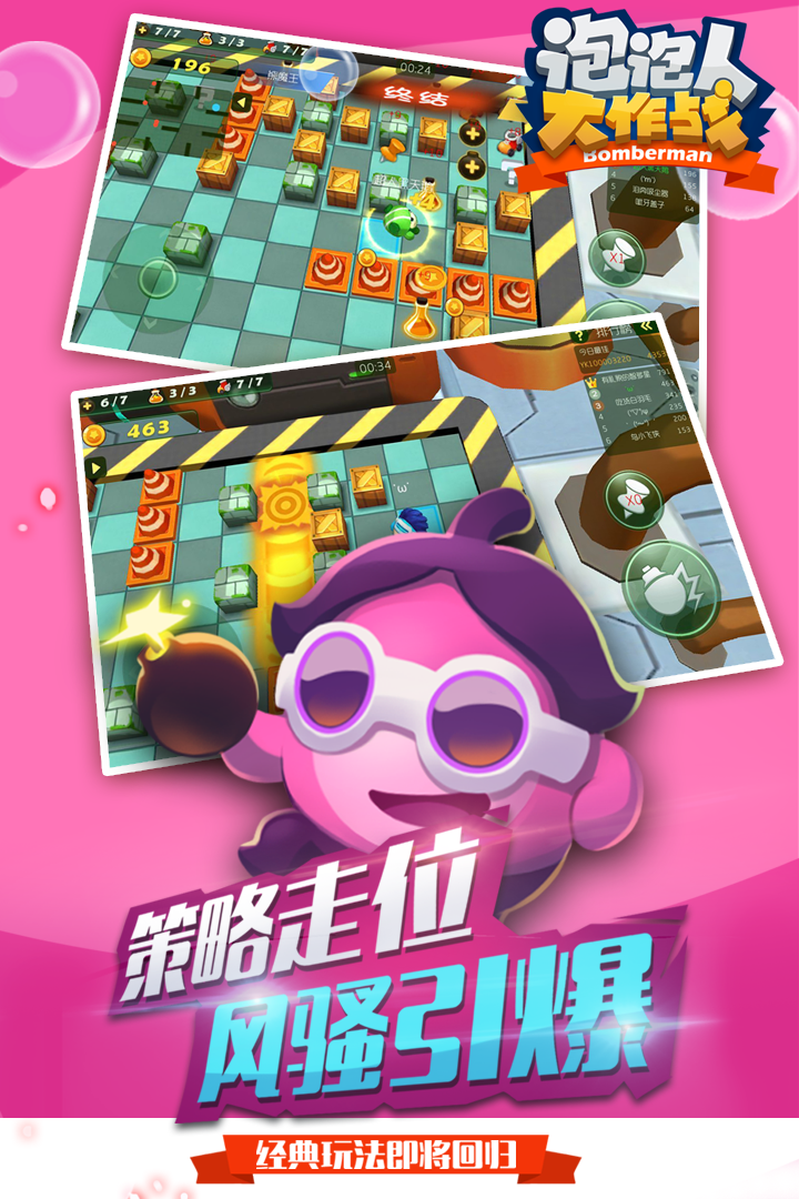 泡泡人大作战.png
