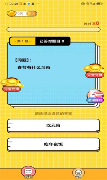 答题封神