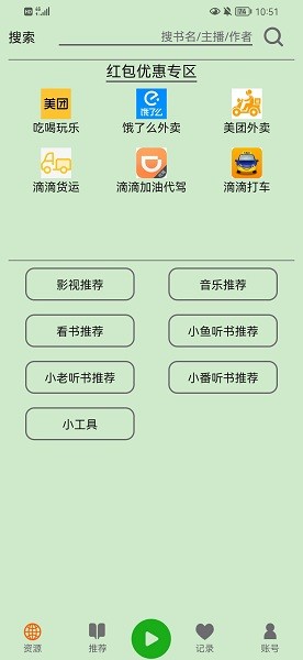 飞鸟听书纯净版.jpg