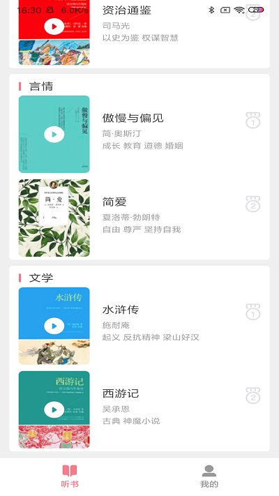 悠然听书极速版.jpg
