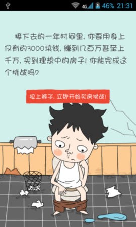 屌丝买房记.jpg