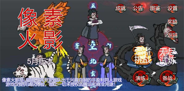 像素火影最新版