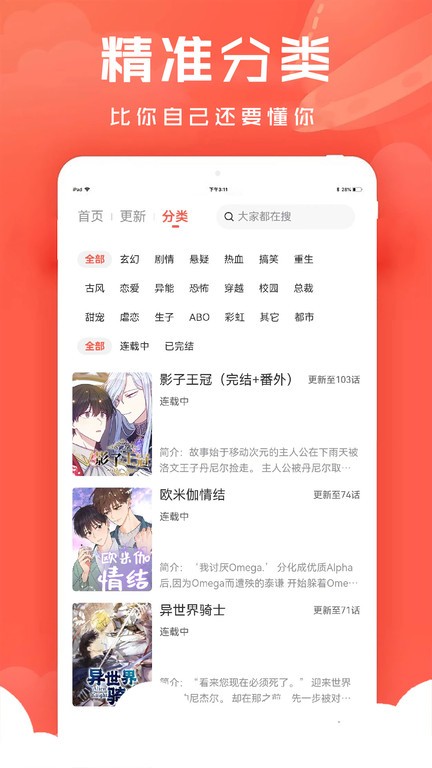 追耽漫画免费版.jpg