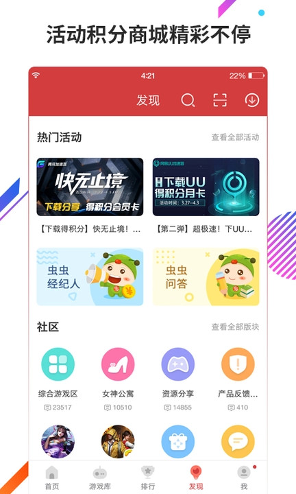 虫虫助手游戏盒子极速版.jpg