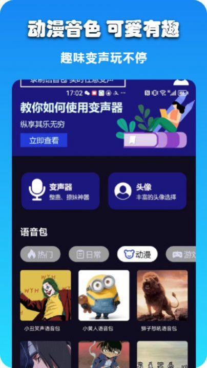 哆米客变声器.jpg