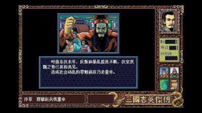 三国志英杰传中文版.jpg