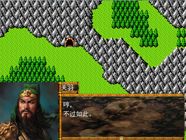 吞食天地2历史的天空中文版