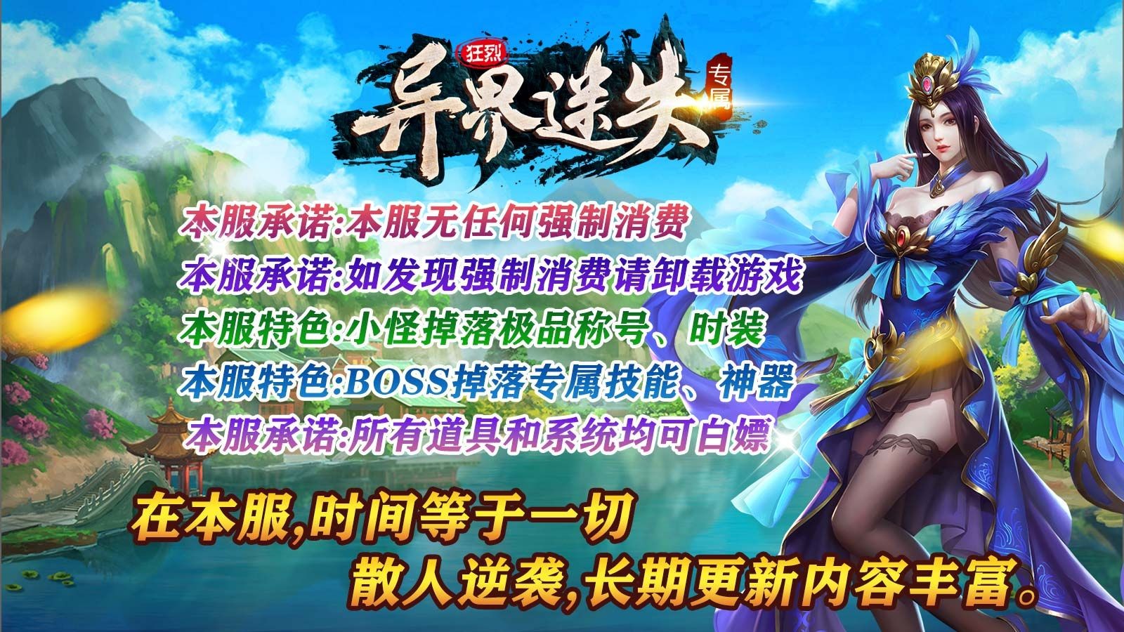 狂烈异界迷失专属.jpg