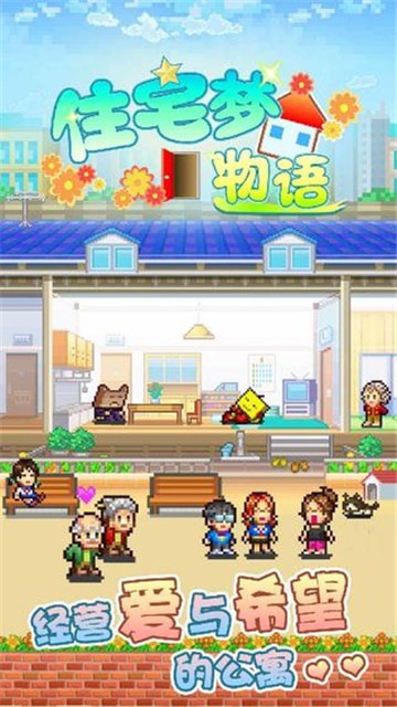 开罗住宅梦物语汉化版