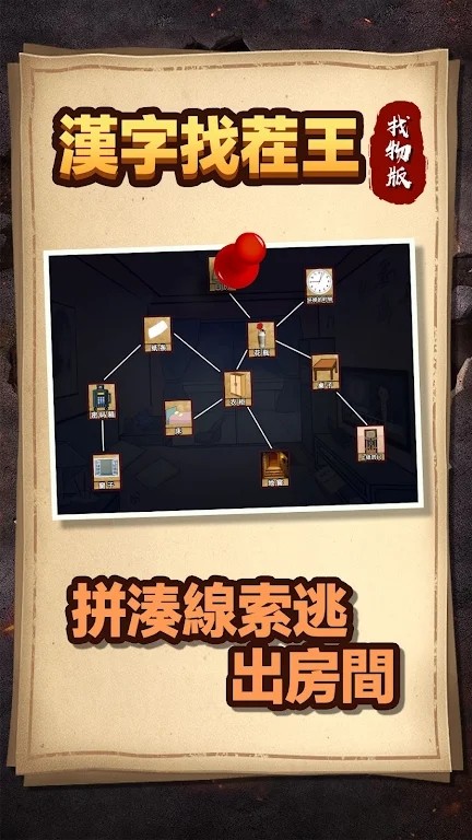 汉字找茬王找物版
