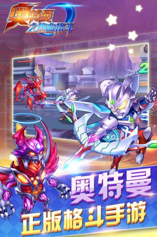 奥特曼格斗传说关卡全开版