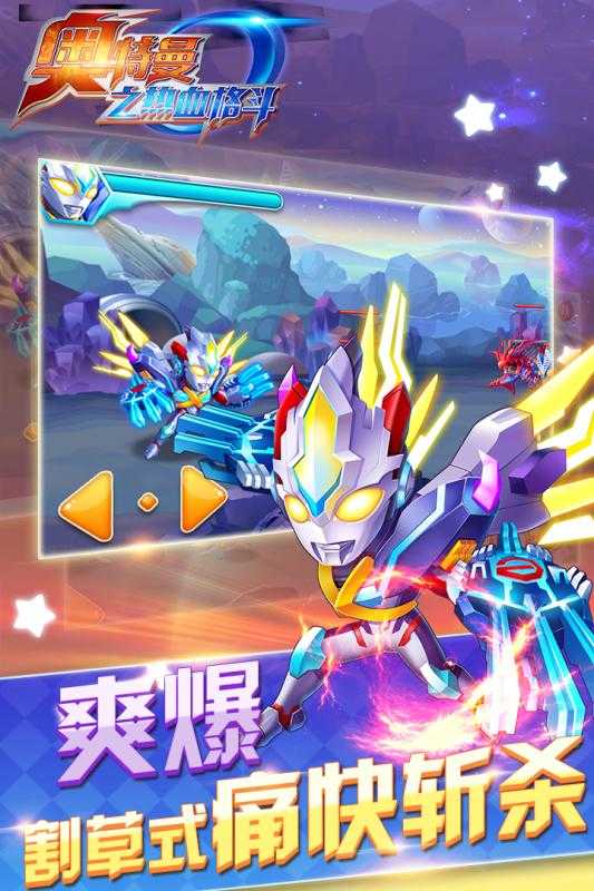 奥特曼格斗传说关卡全开版