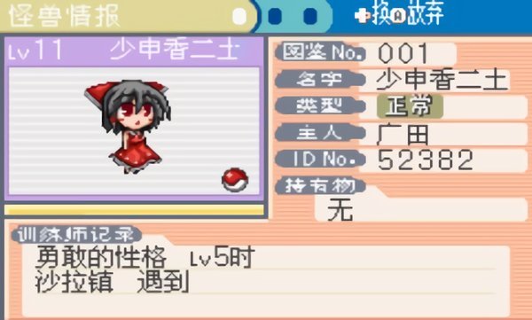 口袋妖怪火红萌娘版金手指