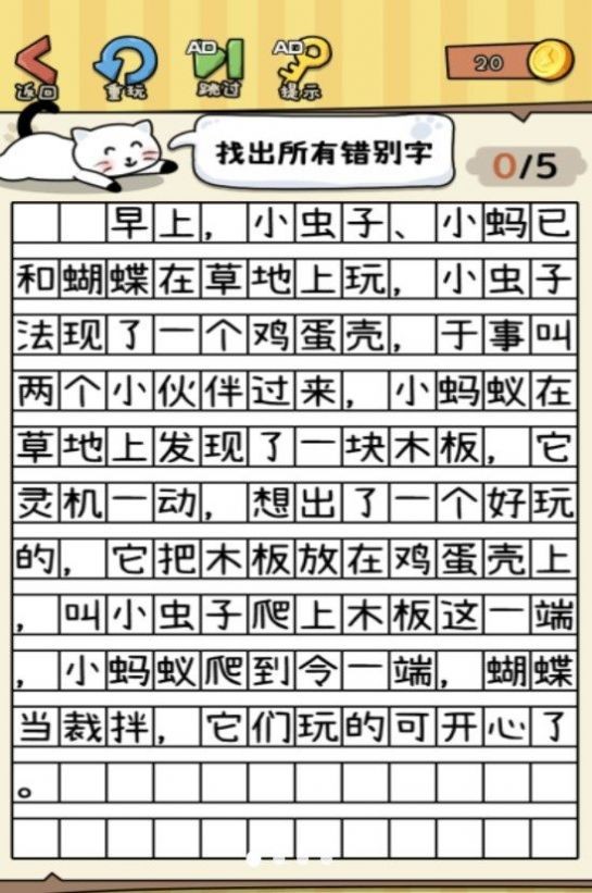 没头脑的汉字完整版