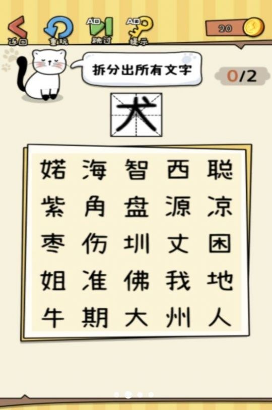 没头脑的汉字完整版