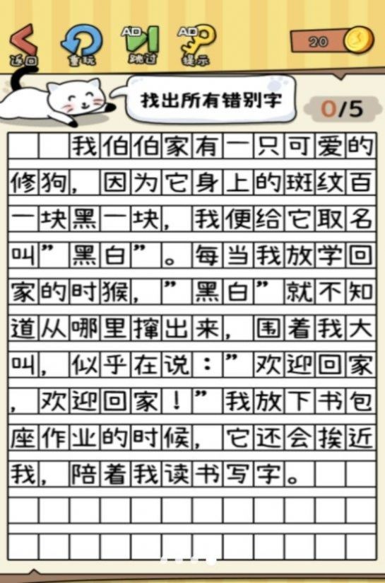 没头脑的汉字完整版