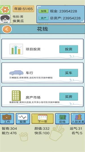 我的梦幻人生免广告