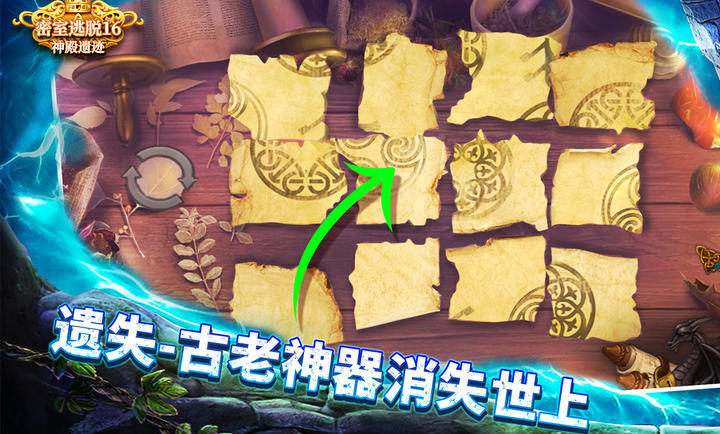 密室逃脱16神殿遗迹九游版