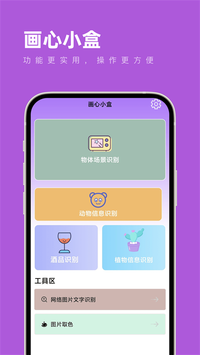 画心小盒工具箱.png