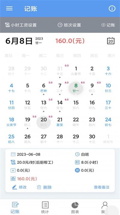 小时工记账宝.jpg