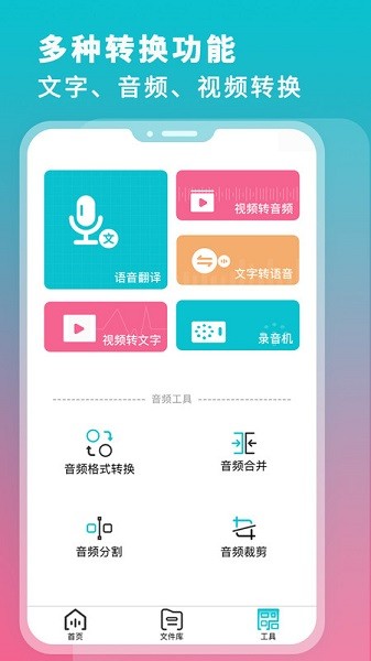 录音机转文字大师.jpg