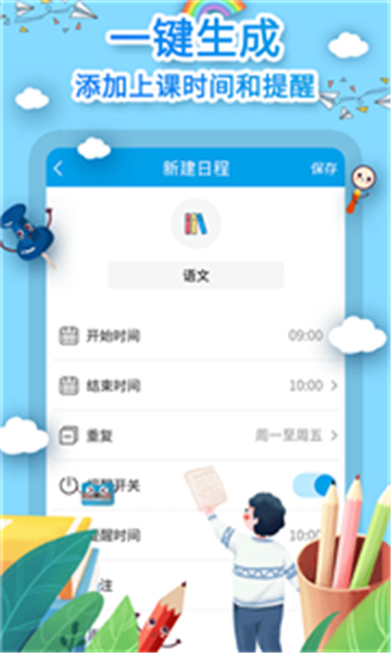 爱作业课程表.jpg