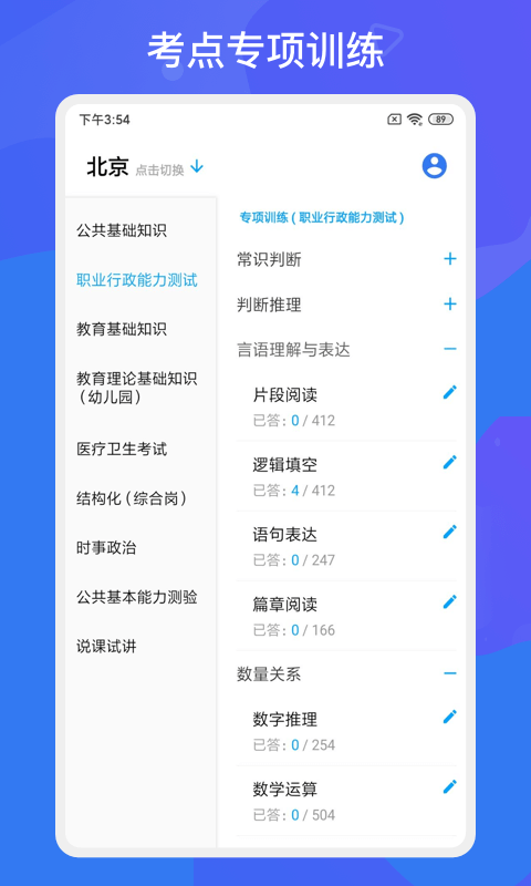 多练事考题库.png
