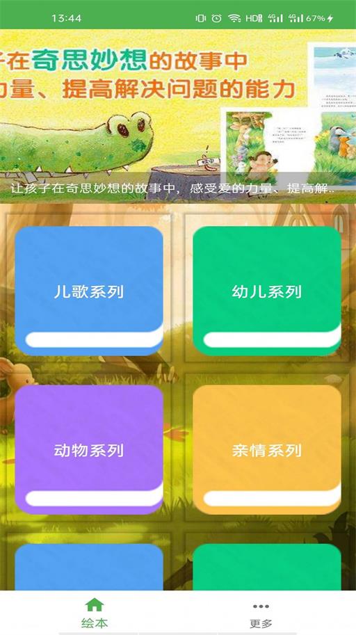儿童英语趣绘本.jpg