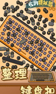 收纳模拟器
