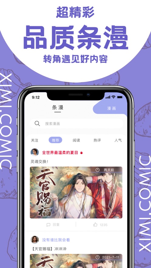 西米漫画无限看.jpg