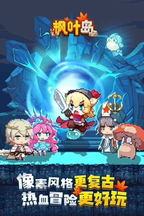 枫叶岛.jpg