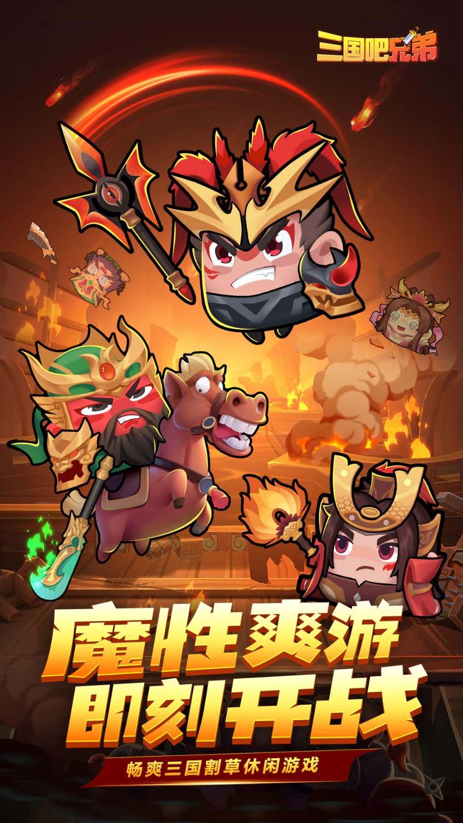 三国吧兄弟无限元宝
