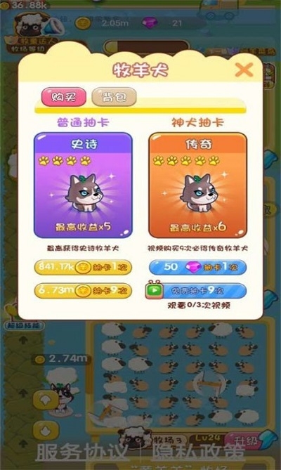 全民天天放羊