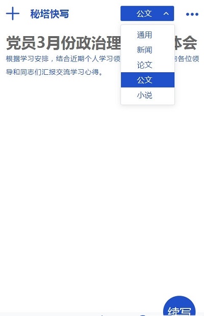 秘塔写作猫免费版.jpg