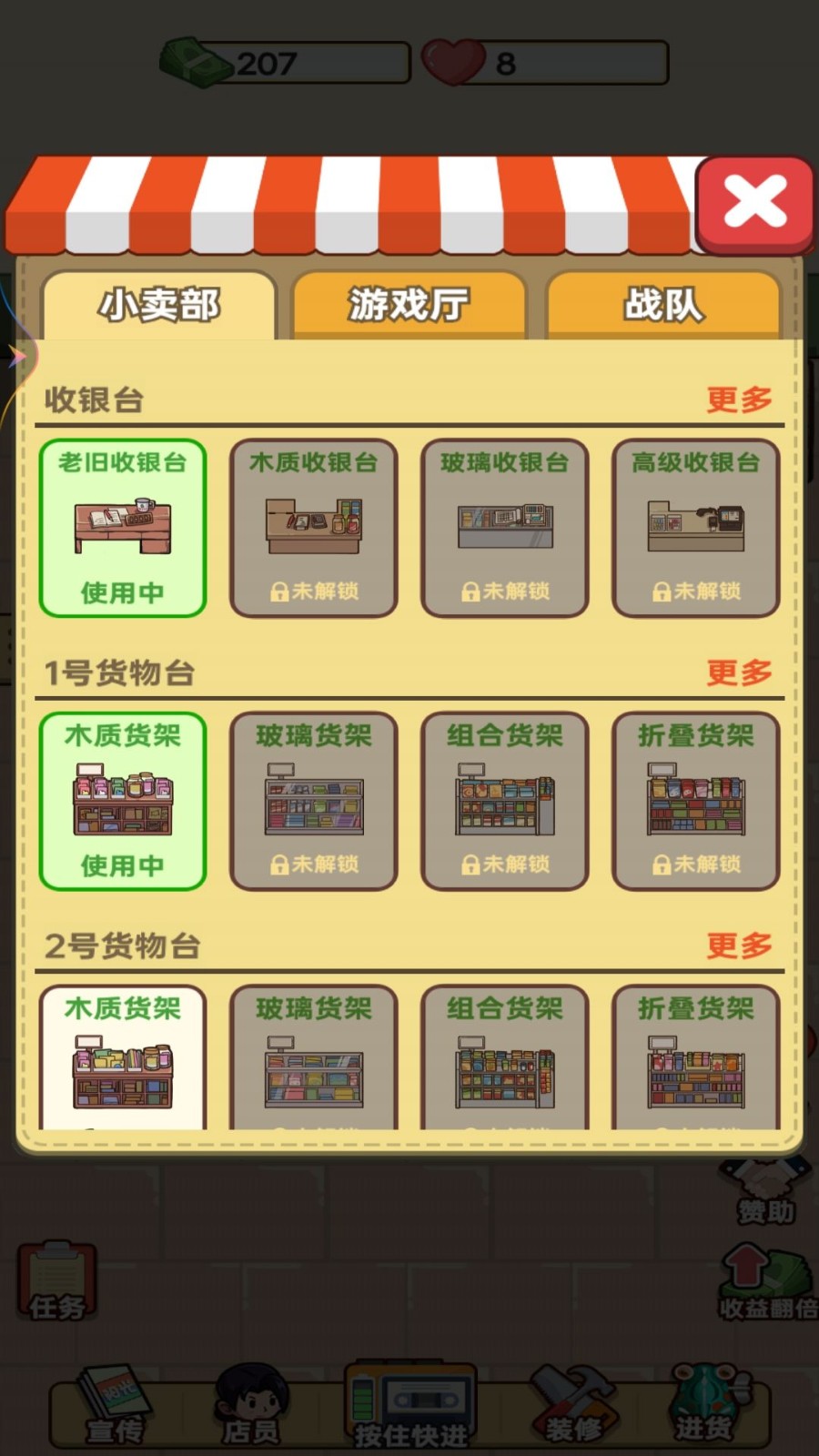 开间小卖部免广告版