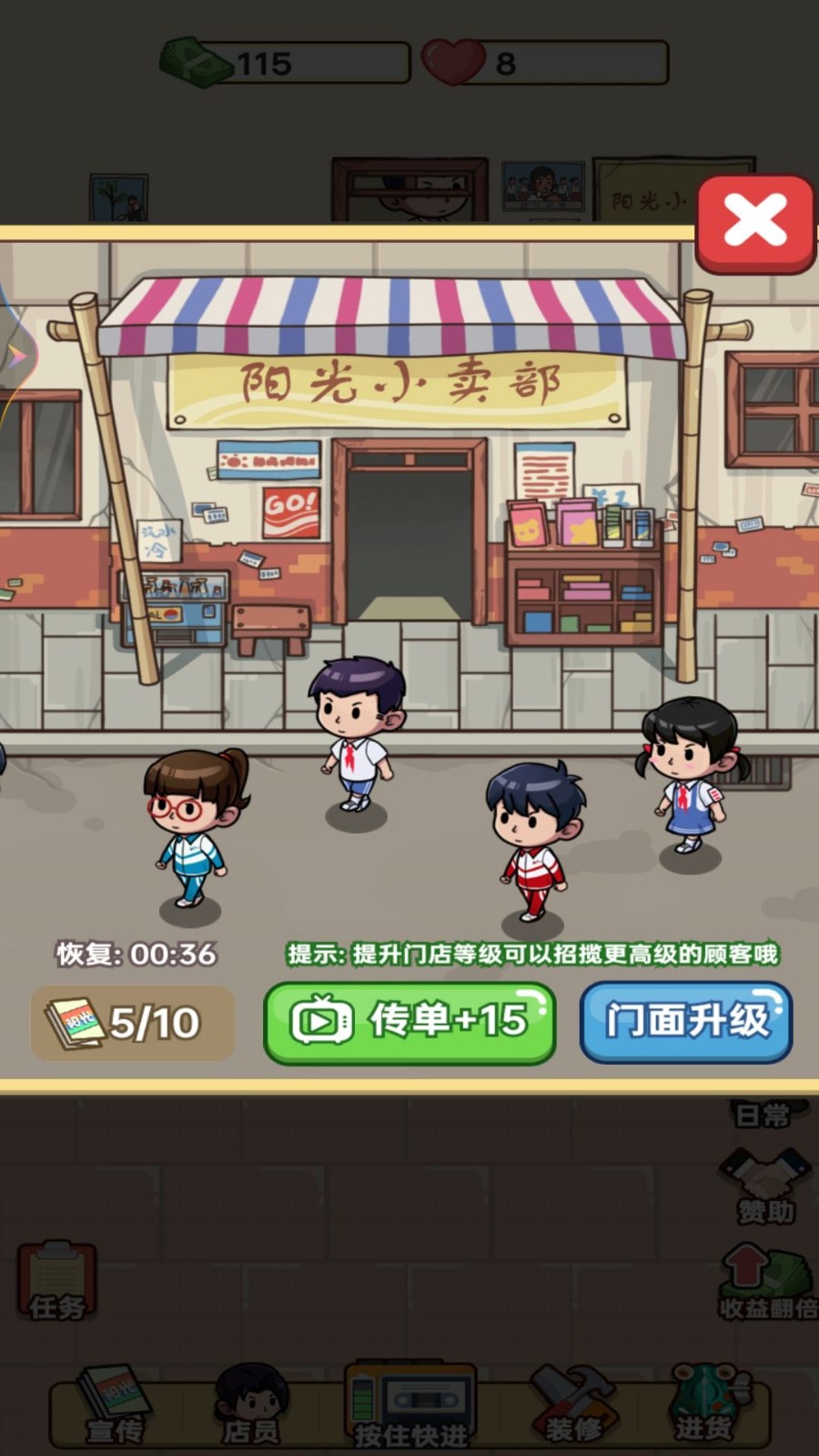 开间小卖部免广告版