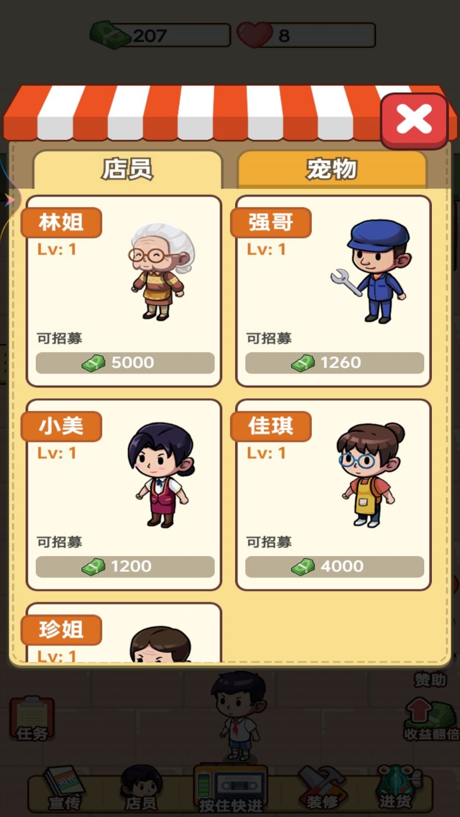 开间小卖部免广告版